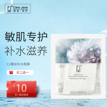 CJ熊果苷芦荟蚕丝面膜熬夜补水保湿收缩毛孔提亮肤色面膜男女