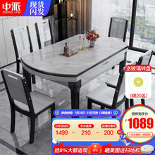 【现货闪发】中派 餐桌 岩板餐桌伸缩折叠多功能实木餐桌家具 1.35米餐桌【岩板款】 一桌六椅