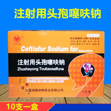 兽药 猪牛羊药 兽用注射用头孢噻呋钠 0.5克纯头孢冻干粉菲诺头孢 0.5克头孢噻呋钠