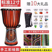 海之韵非洲鼓681012寸儿童初学者入门成人演奏打击乐器山羊皮非洲鼓手鼓乐器 标准12寸-优雅彩绘【加全套配件】