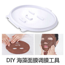 海藻面膜模具托反复使用工磨具专模型膜板套装自制diy胶囊面膜机托盘