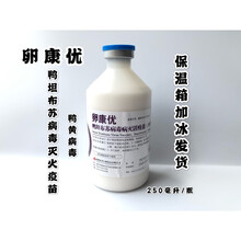 优邦鸭疫苗鸭药鸭黄病毒活疫苗鸭坦布苏病毒病兽药兽用 兽用