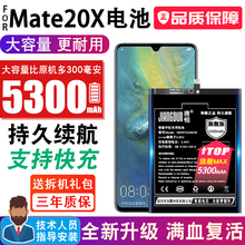 将顿适用于华为mate20x电池大容量EVR-AL00 Mate20X 5G版手机电板扩容魔改增强版 Mate20X/4G版/高容量电池/5300毫安