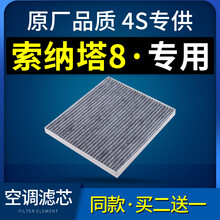 适配汽车北京现代索八全新胜达索纳塔八8空调滤芯11-13-15-17款19