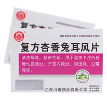 万寿宫 复方杏香兔耳风片 0.52g*36片/盒 RX 1盒装