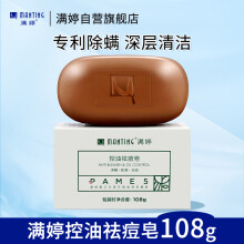 满婷（MANTING）清螨控油祛痘皂108g（除螨虫 香皂 洁面沐浴 后背清洁滋养肌肤）