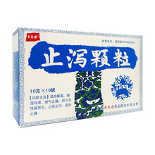 天天乐 止泻颗粒10g*10袋 清热解毒燥湿导滞 急慢性肠胃炎 止呕止泻药 1盒