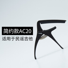 阿诺玛吉他铝合金属变调夹民谣古典尤克里里capo创意个性变音夹子通用配件高品质调音架子 简约款AC20变调夹  黑色
