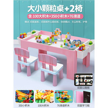 儿童积木桌子多功能游戏桌玩具桌宝宝沙盘学习桌 大桌粉+大小底板2椅+100大350小76滑道