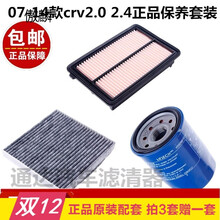 适配04-19新老款东风本田CRV2.0L 2.4  1.5T机油格空调滤空气滤芯三滤 2.4排量 套装 2017款240系列  1.5T