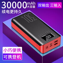 意喜手机充电宝30000毫安时移动电源超薄大容量快充双向小米OPPO华为vivo苹果X小巧便携 三万mAh充电宝- 双USB输出 -红色
