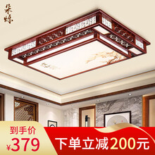 朵烁中式吸顶灯led客厅灯实木复古灯具现代简约中国风灯具套餐中式古典餐厅卧室书房灯饰灯具 【家和富贵】花梨木色100*70CM三色温100瓦
