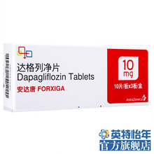 安达唐 达格列净片 10mg*30片/盒 2型（II型）糖尿病 高血糖降糖药 控制患者血糖 1盒装【30片大规格】