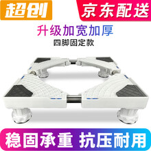 洗衣机底座 移动架子滚筒洗衣机冰箱底座 托盘架通用垫高移动轮固定支架立式空调垫架移动架子 【A款】四角固定款