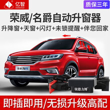 适用荣威RX5名爵MG6一键自动升窗器升降器MAXHS车窗玻璃改装ei6关窗器后视镜电动折叠 RX5ePLUS【升降窗+天窗+闪灯+未锁车提醒】