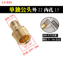 高压水管3/8快速接头活接洗车机水枪出水管中间转换快插对接配件 【单独公头】外22内15