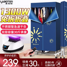 莱柏顿（LABOTON）衣服烘干机家用婴儿烘衣机可折叠小型干衣机烘被机双层风干衣柜 蓝色 1300W折叠款