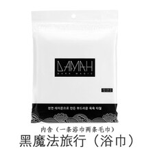 DAMAH黑魔法洗脸巾女一次性洁面巾李佳琪棉抖音同款卷筒式 旅行浴巾1袋 3条