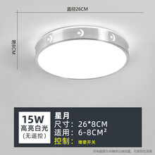 企硕 led吸顶灯现代简约铝材圆形厨房卧室过道阳台餐厅书房卫生间灯具 星月15w白光26cm