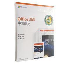 微软正版办公软件Microsoft Office 365家庭高级版6PC或MAC1年订阅或续费 商业高级版 寄送实物发票