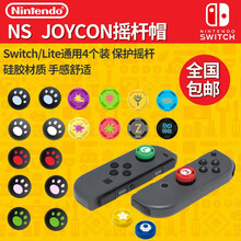 利乐普 任天堂Switch猫爪摇杆帽NX NS Joy-Con手柄保护套增高按键摇杆套 马里奥摇杆帽
