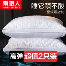 南极人枕头枕芯一对装（2只装）星级酒店羽丝绒颈椎枕 家用高弹软枕头芯