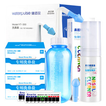 斯迈博 300ml蓝色洗鼻器+60包洗鼻盐+生理性海水鼻炎鼻腔喷雾器50ml 洗护套装