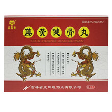 藤黄健骨丸 20丸/板*1板/盒