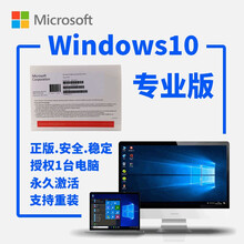 微软正版系统windows10/Win10专业版/企业版实物支持多国语言 普票 Win10家庭中文版实物