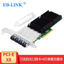 EB-LINK PCIe3.0x8双光口标准版10G万兆光纤网卡SFP+四光口服务器网卡RDMA功能 QL41XXX芯片四光口网卡含万兆单模双纤光模块