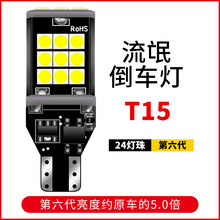 适用于现代伊兰特朗动瑞纳领动悦动改装高亮led流氓倒车灯汽车灯泡T15 第六代【T15】/单个 单支装