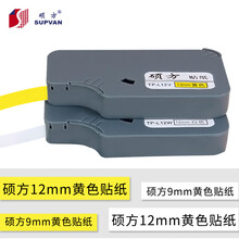 硕方线号机贴纸 号码管打印机标签带色带打号机不干胶标签纸耗材 6mm黄色适用TP60i/66i