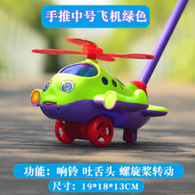 儿童玩具手拉车 宝宝手推玩具单杆推推乐儿童拉杆响铃女孩男孩独轮小推车学步飞机 中号手推飞机(绿色)