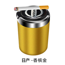 适用于日产尼桑轩逸 奇骏 天籁楼兰nv200 骐达汽车用品车载烟灰缸 日产烟灰缸【香槟金】