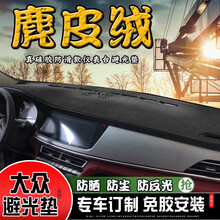 大众仪表台防晒垫朗逸plus中控台仪表盘避光垫速腾探岳凌渡汽车前台垫工作台垫帕萨特宝来遮阳垫途观l 麂皮绒款-黑色黑线款【留言年份车型】 途观L【留言年份车型】