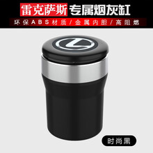 莱琥 适用于雷克萨斯车载烟灰缸ES250 ES300H ES350 GS2 凌志汽车LED带灯烟灰缸 时尚黑