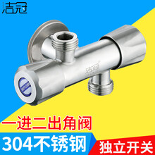 洁冠 304不锈钢三通角阀一进二出水龙头带双开关洗衣机马桶双控分水器 单双控上下出水角阀