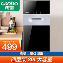 康宝（Canbo）消毒柜 家用 小型 立式 高温 二星级 消毒碗柜 幽门螺旋杆菌 厨房碗柜 XDZ80-N1【4层架80升】