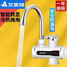 艾美特即热式电热水龙头数显速热加热快热过水热小厨宝厨房热水器横款下侧进水 白色下进水+漏电保护器