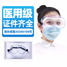 【防疫推荐】可孚 医用护目镜防护隔离衣医用防护服鞋套 防疫防目镜隔离眼镜 【现货速发】护目镜1副