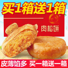 肉松饼早餐面包绿豆饼饼干零食充饥夜宵整箱小吃休闲食品 肉松饼买500g送500g发整箱1000g