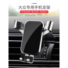 捷魅业车载手机支架 汽车导航支架卡扣式专用底座 汽车用品车内饰品小件 大众朗逸plus速腾迈腾宝来帕萨特POLO探影途昂 改装专用