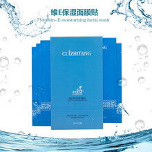 萃芝堂（CUIZHITANG）维E保湿面膜贴25ml*5片/盒 维E保湿面膜贴
