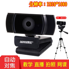 极速（Gsou）台式电脑笔记本外置摄像头 高清夜视网络视频带麦克风斗鱼高清摄像头钉钉网课学习复试面试 奥尼A20自动对焦摄像头1080P远程教学直播视频