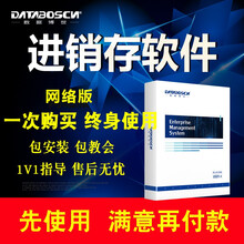 进销存管理软件 进销存软件 仓库管理软件网络版 进销存 商贸销售软件 批发零售 八用户