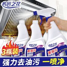 名匠之花抽油烟机清洗剂 去油污厨房多功能泡沫清洁剂 厨房重油污净 500ml 3瓶