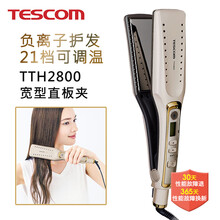 日本TESCOM负离子蒸汽宽版大直板夹直发器干湿两用理发师专用美发造型 宽型直板夹TTH2800