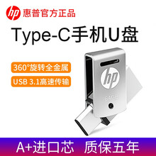惠普U盘 32G64G128G USB3.1 金属小巧便携迷你创意复古学生Typec电脑高速两用优盘 【32G】标配版