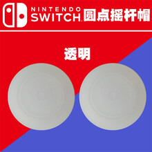 LOMAZOO switch猫爪摇杆帽NS Joy-Con手柄保护套增高按键摇杆套 乳白色
