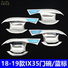 适用于18-21款现代ix35门碗拉手贴新一代IX35门把手防刮保护装饰改装 18-21款IX35门碗蓝标